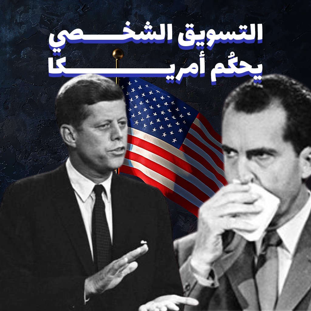 التسويق الشخصي يحكم أمريكاس-1024